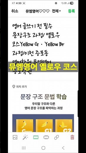 뮤엠영어 옐로우 코스/ 영어 글쓰기 전 필수 문장 구조 과정/ 이천 증포동 영어학원