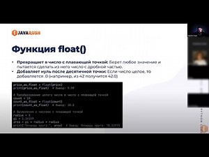 Float в Python