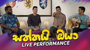 Saththai Oya ( සත්තයි ඔයා ) - Sangeethe Teledrama Song | Live performance Chords - ChordU