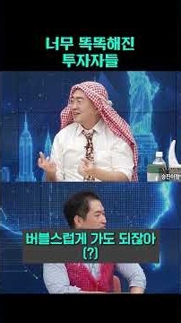 주식 시장이 좀 버블같이 오를 때도 있는거지
