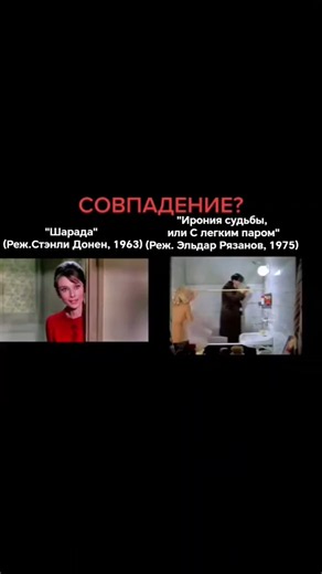 Совпадение? #историякино #ирониясудьбы #шарада #кино