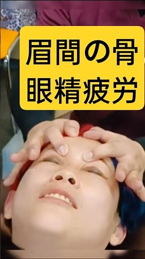 【骨が寄っちゃう】眼精疲労のメカニズムと解消する整体施術【気持ちいい】