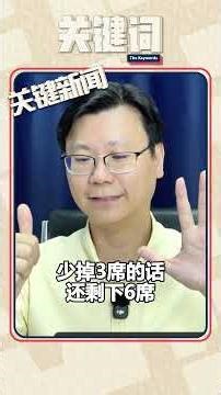 玻璃市拉惹在州务大臣风暴也扮演了重要角色 #蓝志锋 #关键新闻 #关键词