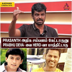 PRASANTH அதிக சம்பளம் கேட்டாருனு PRABHU DEVA- வை HERO-வா மாத்திட்டாரு | Journalist Venky Exclusive Interview #Ajith #Prashanth #Jeans #LokeshKanagaraj #MultiStars #JournalistVenky #JournalistVenkyInterview #JournalistVenkyLatestInterview #JournalistVenkyAboutAjith | Aadhan Entertainment