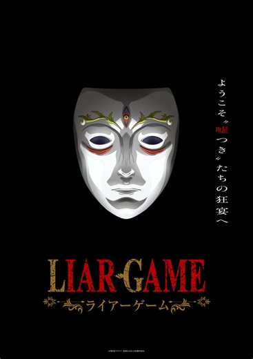 Manga 'Liar Game' Gets TV Anime in 2026
