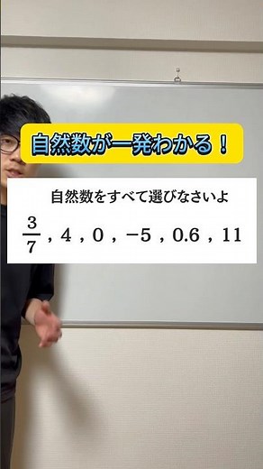 【自然数が一発でわかる！】#数学 #勉強 #中学数学 #高校受験 #中1数学