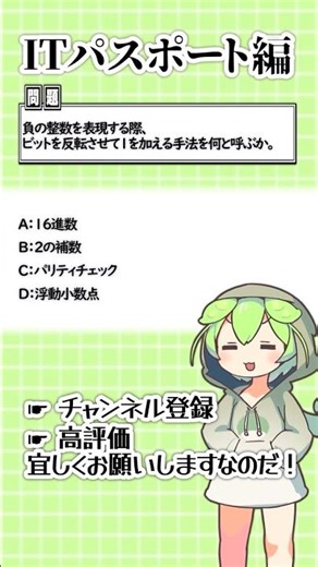 聞いて覚える！ITパスポートの4択問題を手軽に解くのだ！202 #ずんだもん #資格 #itパスポート