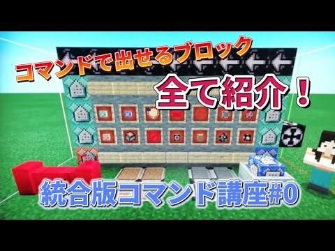 【マイクラ】コマンドで出せるアイテム集！[統合版コマンド講座#0]