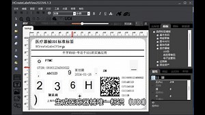 医疗器械UDI赋码软件#UDI编码规则