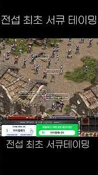 I checked out the first-ever Succubus taming across all servers in Lineage Classic.