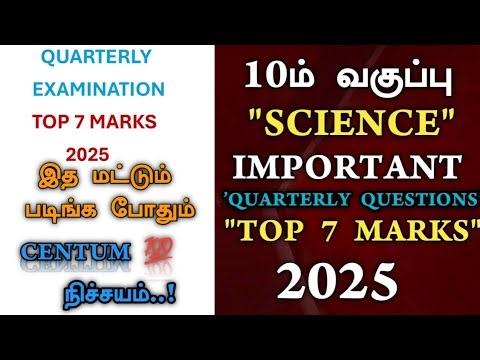 10th science important questions 2025 | 7 Marks | 10th science quarterly important questions 2025
