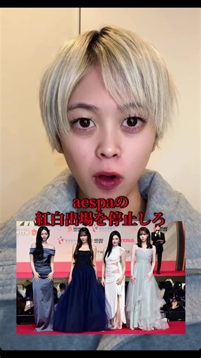 aespa紅白出場に関する議論