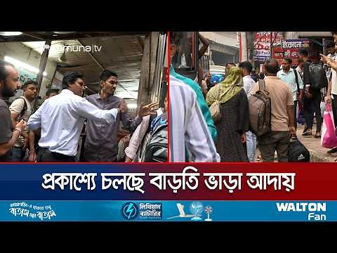 ঈদযাত্রায় বাসে বাড়তি ভাড়া আদায়; প্রশ্ন করায় যমুনা টিমের ওপর চড়াও | Hotline | Eid Journey | Jamuna TV