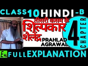 TESRI KASAM KE SHILPKAR SHAILENDRA 'तीसरी कसम के शिल्पकार शैलेंद्र' | FULL CHAPTER 4 | CBSE 10HINDI