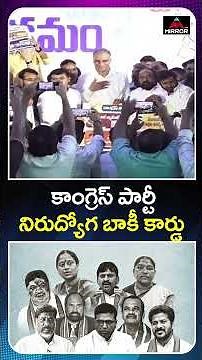 కాంగ్రెస్ పార్టీ నిరుద్యోగ బాకీ కార్డు.. Congress Baki Card | Harish Rao | Telangana News | MT