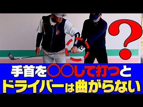 これでドライバーの引っかけ・巻き球が直る！テークバックの「始動」のタイミングにポイントあり？【レッスン】【スパイスの効いた〇〇】【キヤノン】