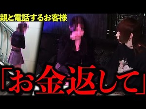 【太客】ホストクラブで豪遊するホス狂いだが、親のお金を勝手に使い込んでいた事が発覚し…