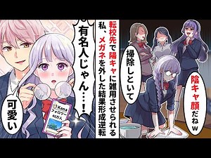 After transferring to a new school, I'm burdened with chores due to my plain, bespectacled appear...