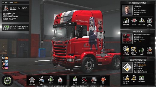 簡単！ユーロトラックシミュレーター２（ETS2）自作スキンの作り方 ETS2 Studio | HB-PLAZA リローデッド