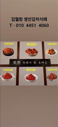#생선김치 식해 장인 #KBS6시내고향상품#스마트스토어ㆍ쿠팡 ㆍ이지웰#010 4451 4060