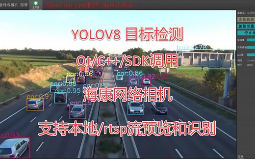 EasyAI海康网络相机/SDK调用+YOLO目标检测：C++/Qt，支持阈值/nms等设置，实时查看识别速度和帧率，rtsp流地址和本地视频流地址。