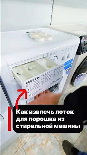 How to remove the detergent drawer from a washing machine.