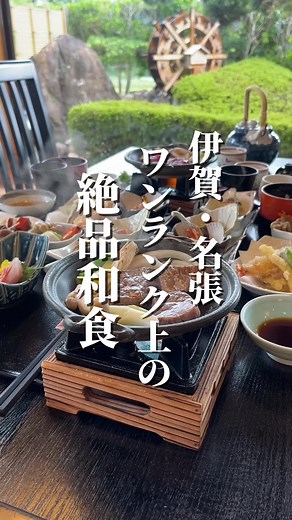 ランチ1980円〜 📍京料理 割烹 伊くま 名張店 ●みやび御膳3960円 （お造り盛、天麩羅盛、伊賀牛陶板焼き、おばんざい3品、炊合せ、茶碗蒸し、サラダ、前菜、ご飯、香の物、抹茶、和菓子） 三重の食材を使い、高められた美しさや美味しさを味わい尽くせる京料理店『伊くま』さん✨ 伊賀牛を贅沢に味わえる【伊賀牛陶板御膳】や、【お造り御膳】【天麩羅御膳】を始め、季節限定のお料理などもあり、普段使いはもちろん、お食い初めや法事などにおすすめです😊 今回は伊賀牛、お造り、天麩羅を全て味わえる、あれもこれも食べたい私にもぴったりの【みやび御膳】をいただきました✨ 個室の座敷もテーブル席になっており、足の悪いご年配の方にも配慮された空間になっていました。 また、ランチ10名、会席6名よりバスの送迎もあるので団体様も安心です。 平日限定で【京のおばんざいランチ1980円】もあるので、用途に合わせて是非行ってみてください☺️ 京料理 割烹伊くま伊賀店 🏠伊賀市西明寺3220-1 📞予約専用050-5871-0121 📞問い合わせ専用0595-24-3939 ⏰11:00〜14:30、17:30