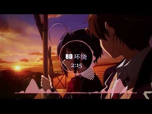 【8D耳机福利】塩ノ谷早耶香 - Calling Out