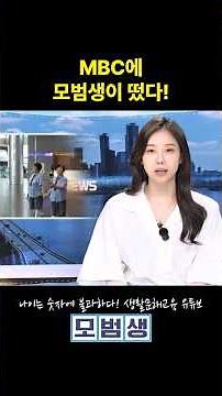 모범생 아나운서, 기상캐스터 체험!