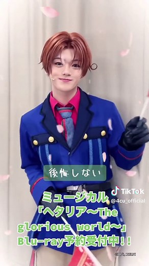 Blu-ray ミュージカル「ヘタリア～The glorious world～」予約受付中