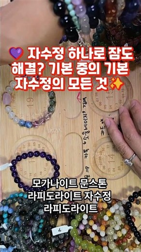 💜 자수정 하나로 잠도 해결 기본 중의 기본 자수정의 모든 것✨ #소울세이지 #자수정 #수면효능