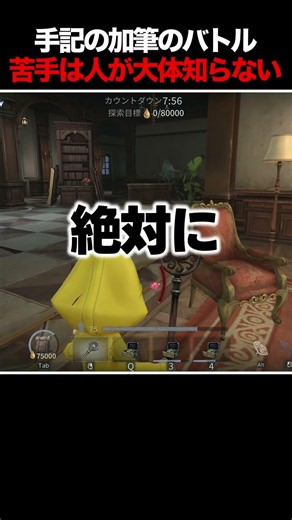 バトルが苦手な人が知らなそうなことは大体これ【手記の加筆】 #第五人格