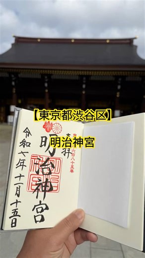 【東京都渋谷区】明治神宮