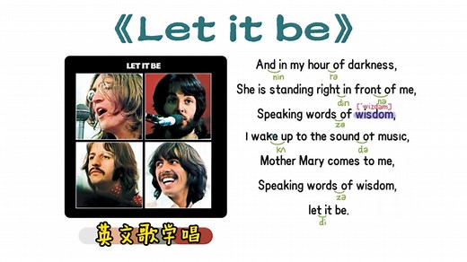 英文歌学唱｜The Beatles《Let it be》｜保姆级标注｜X
