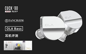 200元价位低频入耳式的稳妥选择：混音师眼中的天使吉米 OLA BASS | 鸦雀有声