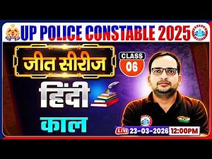 हिंदी: काल | UP Police Hindi Class | UP Police Hindi Practice Set 06 | Hindi By Ankit Bhati Sir