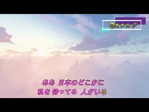 👨男声用(男性キー)🎤いい日旅立ち / 山口百恵【メロ：大 キー：+5 / in Dm】♪おっくんの懐メロDTMカラオケ♫