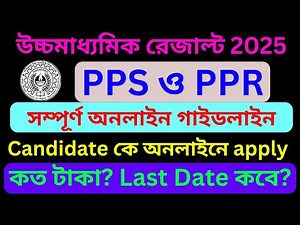 PPS PPR HS Result 2025 | PPS PPR Result 2025 | Full Guidelines for PPR PPS Online | PPR and PPS