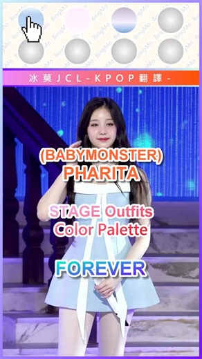 BABYMONSTER PHARITA FOREVER 🎨 Stage Outfit Color Palette