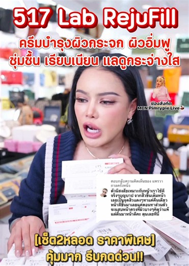 รีวิว 517 Lab RejuFill Pro PDRN ครีมบำรุงผิวครั้งแรก