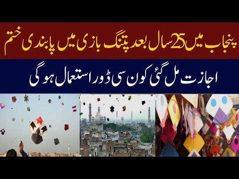 Kite Flying Allowed Again in Punjab After 25 Years | Which String Will Be Permitted?