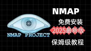 最新最全Nmap安装教程
