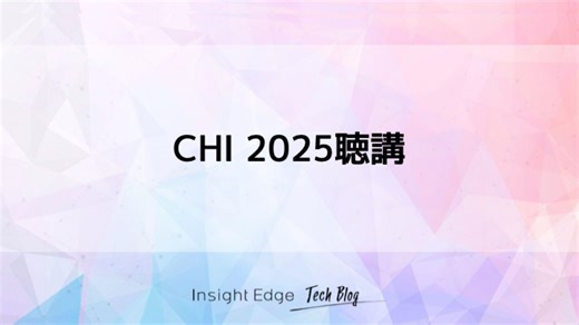 CHI 2025聴講 - Insight Edge Tech Blog
