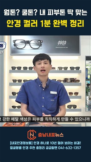 Warm Tone? Cool Tone? A 1-Minute Guide to Finding Your Perfect Glasses Color