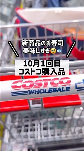 コストコ新商品プレッツェル🥨と激ウマお寿司🍣 #コストコ #コストコ購入品 #コストコおすすめ #コストコ新商品