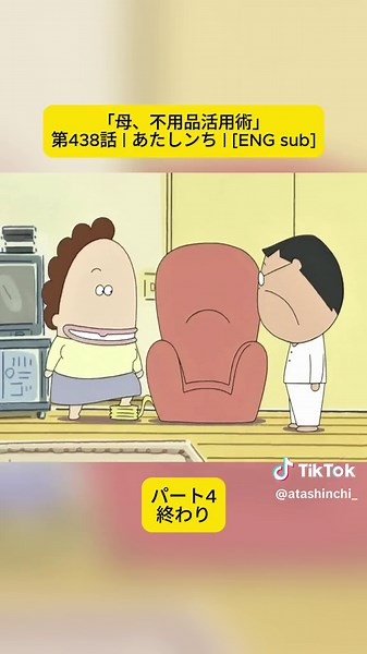 「母、不用品活用術」第438話 あたしンち [ENG sub]