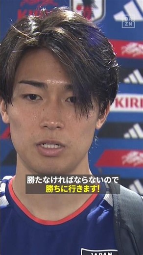🇯🇵中村敬斗「（ゴールの）余韻は冷めました」「次は勝ちに行きます」#FIFAワールドカップ #本気で楽しむならDAZN