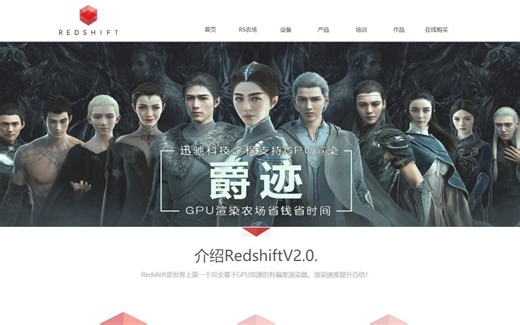 【Maya】Redshift渲染器全面综合训练中文教程