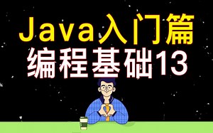 【编程教学】Java 编程基础 13 - 编写Java程序的流程