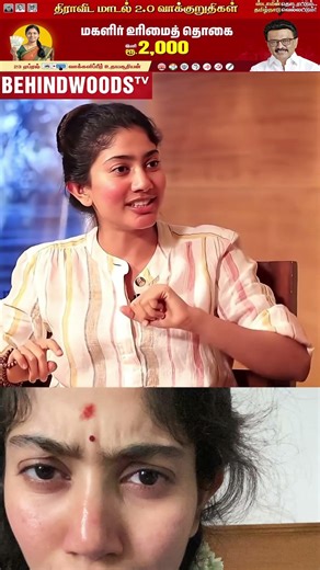 "Costly Dress வாங்கிக்க மாட்டேன்" 👌 Sai Pallavi